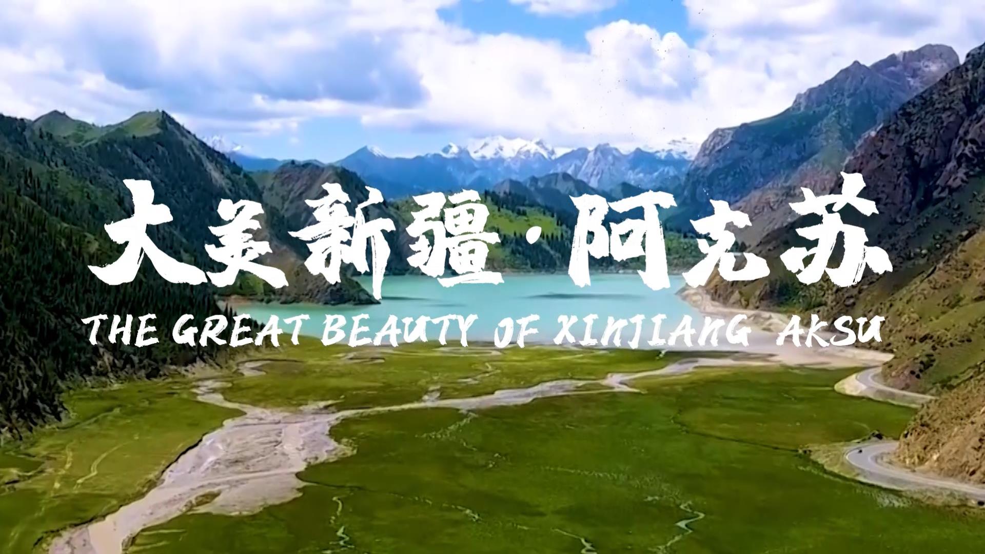 Aksu, Xinjiang: A masterpiece of nature with fusion of cultures