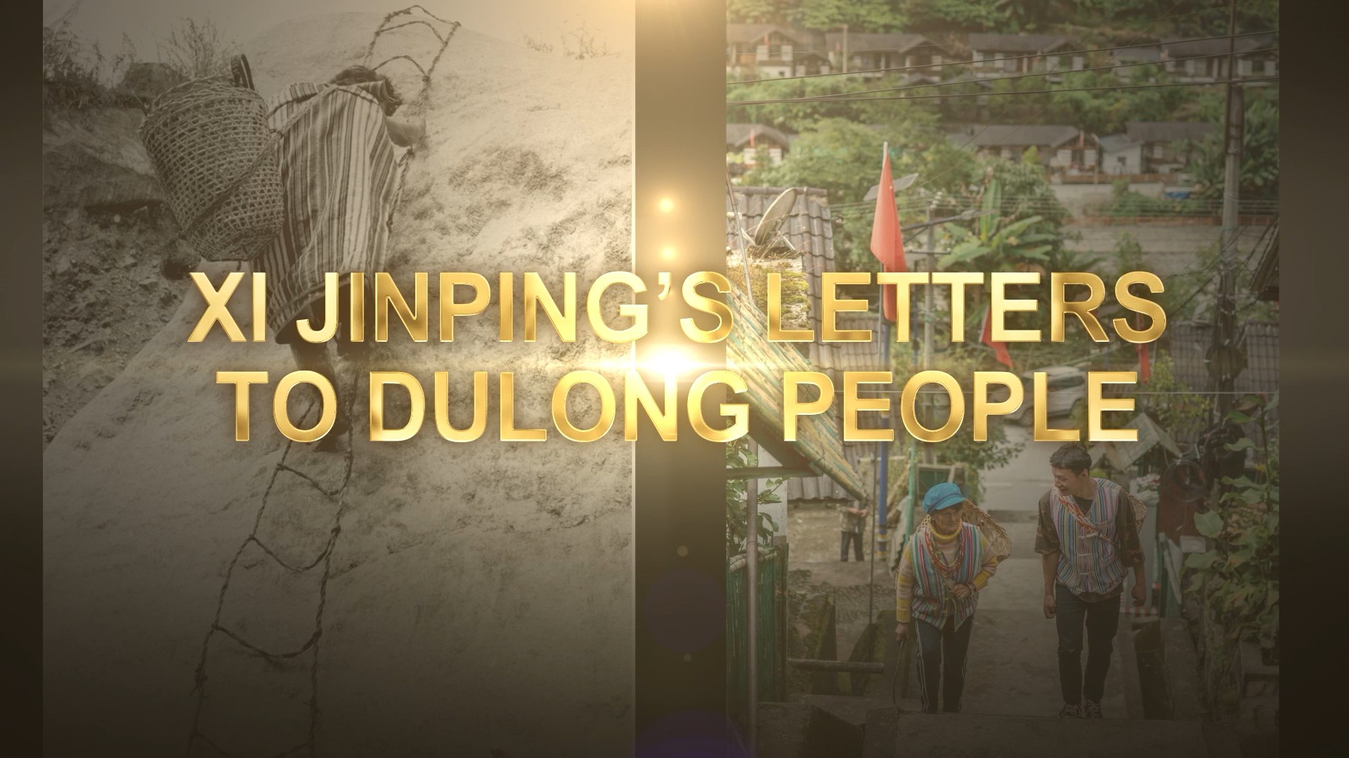 Xi Jinping's letters to Dulong people