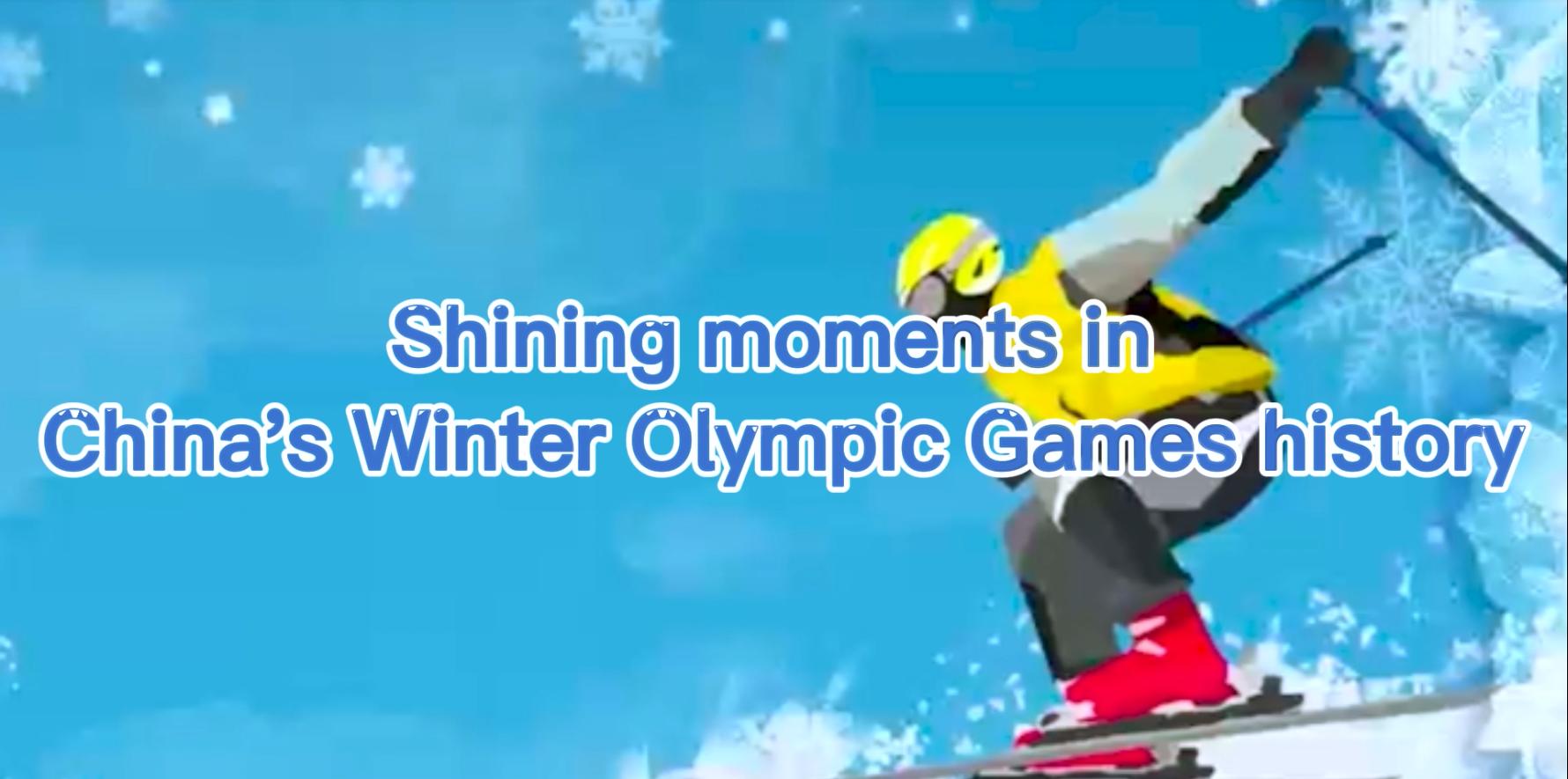 Shining moments in China's Winter Olympic Games history