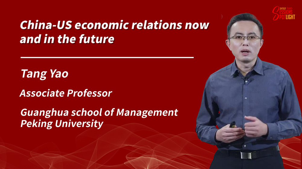 Two Sessions Spotlight: China-US economic relations now and in the future