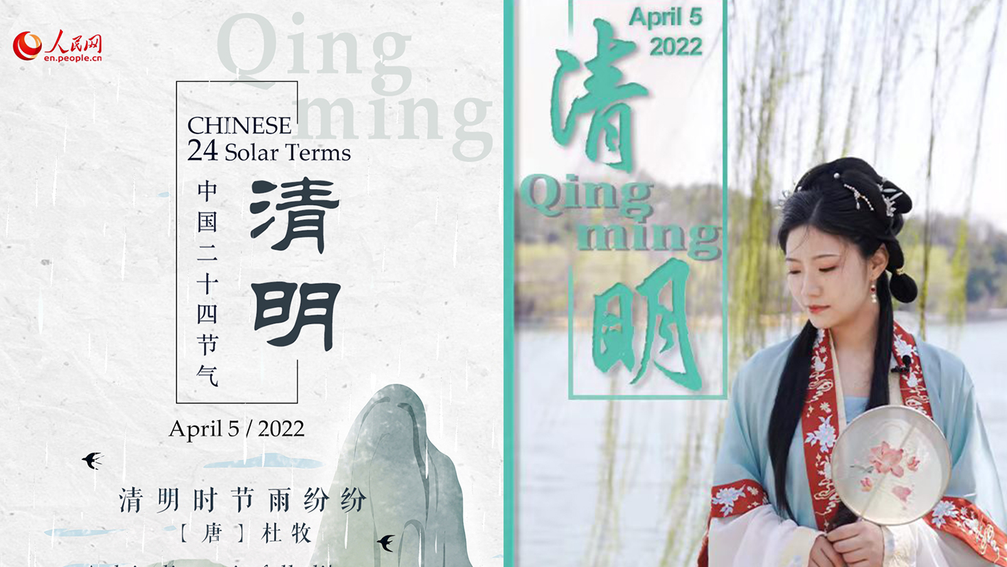 Calendar for Chinese 24 Solar Terms: Qingming