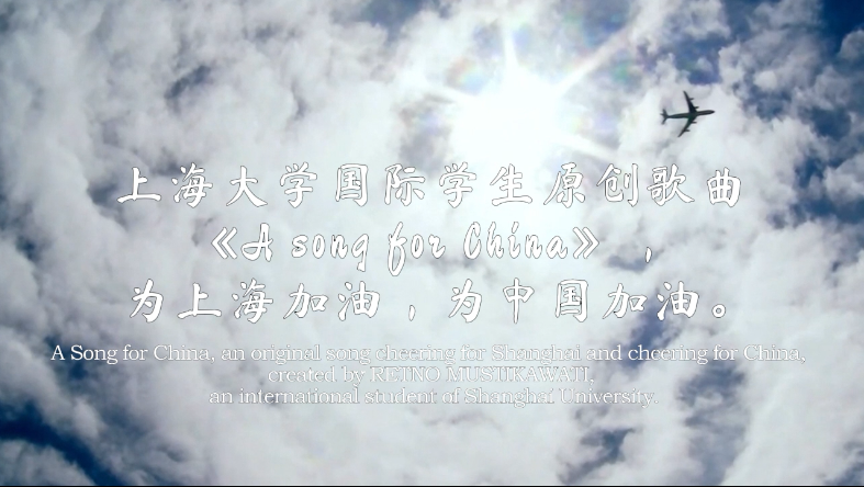 International student composes song to cheer Shanghai in fight against COVID-19