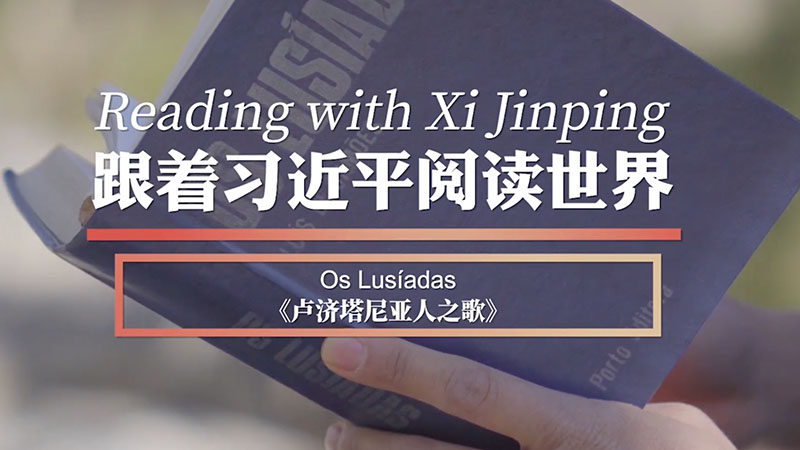Reading with Xi Jinping | The Lusiads
