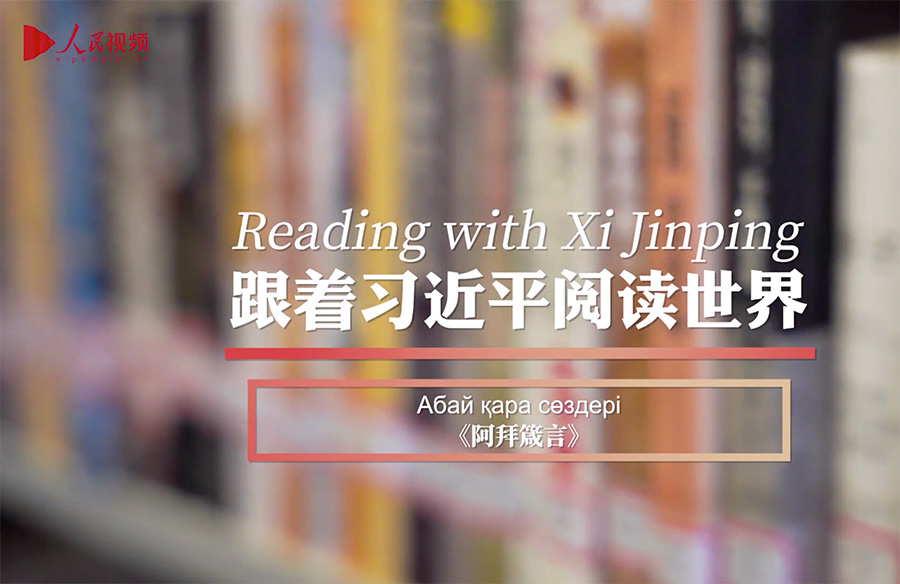 Reading with Xi Jinping | Book of Words