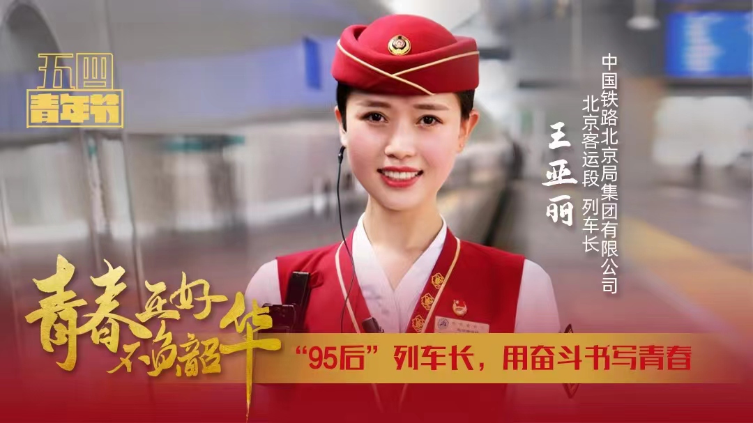 Young bullet train conductor striving for splendid youth
