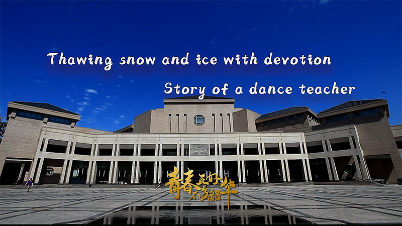 Post-90s director of Olympic opening ceremony thaws snow and ice with devotion
