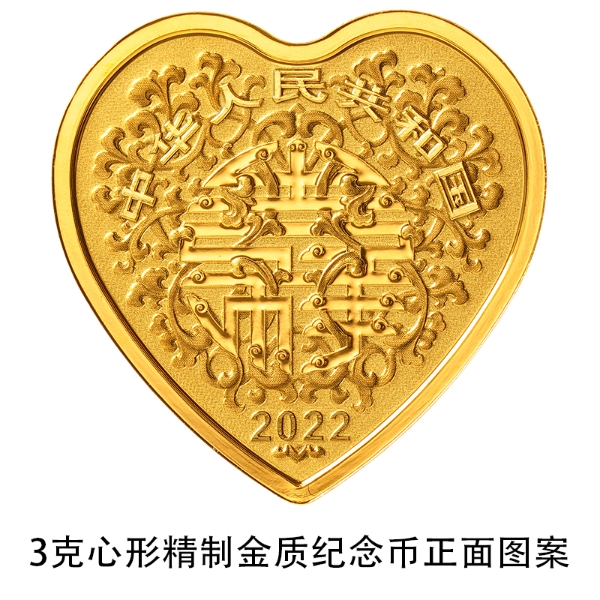 China’s central bank to issue commemorative coins on cultural theme of auspiciousness, including two heart-shaped coins