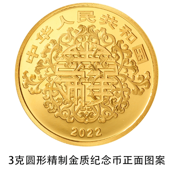 China’s central bank to issue commemorative coins on cultural theme of auspiciousness, including two heart-shaped coins