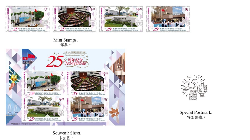 Hongkong Post to issue stamps to commemorate 25th anniversary of HKSAR's establishment