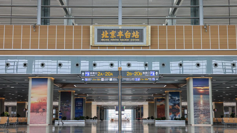 Historic century-old Beijing Fengtai Railway Station put into service again after reconstruction