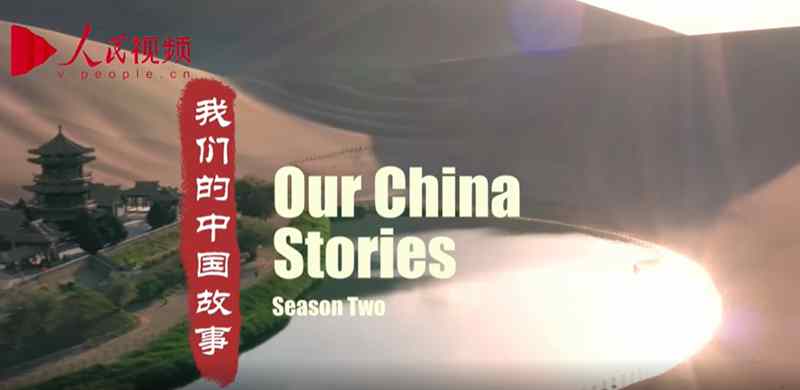 Trailer: Season Two of 'Our China Stories' documentary series