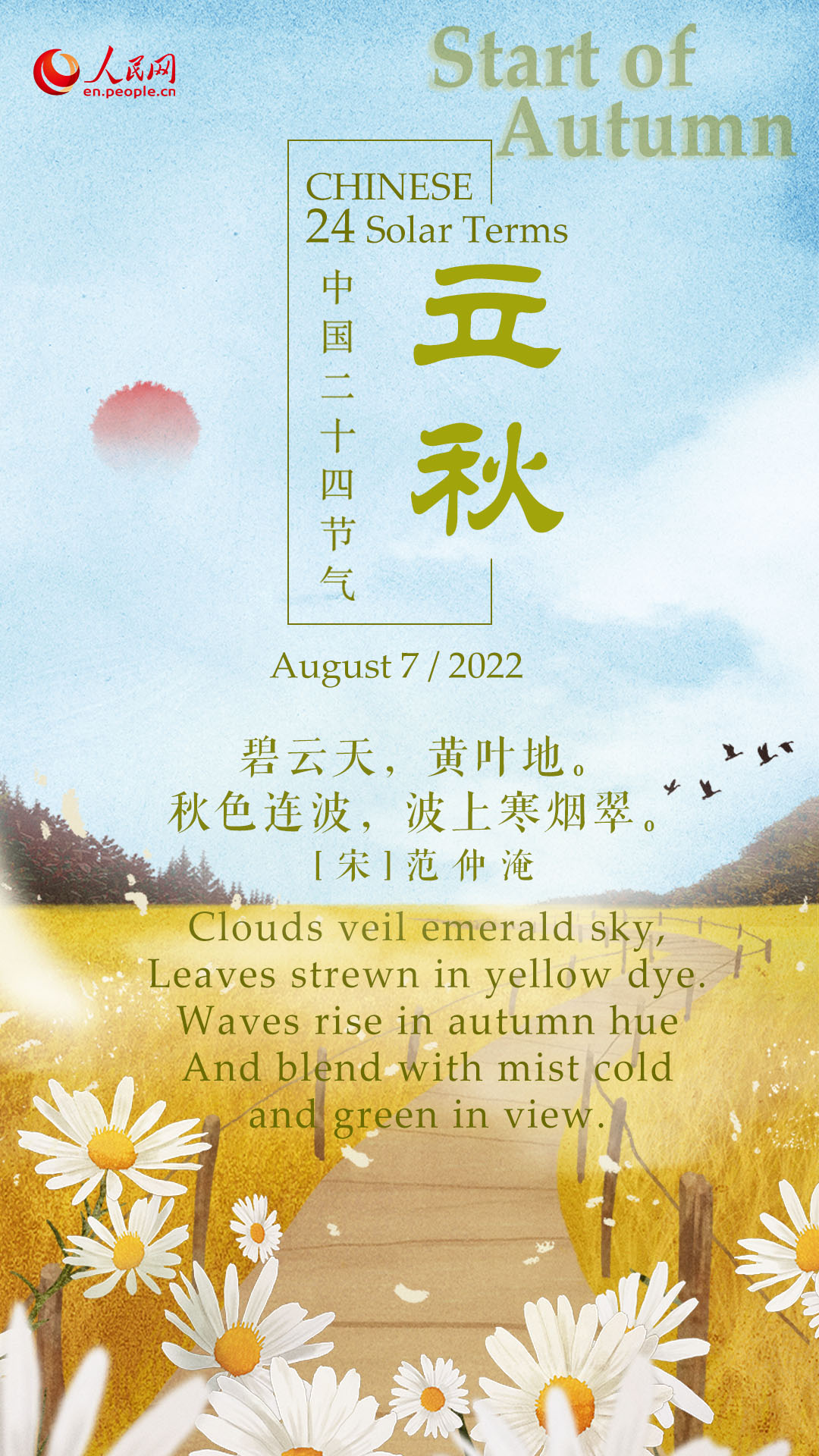 Calendar for Chinese 24 Solar Terms: Start of Autumn