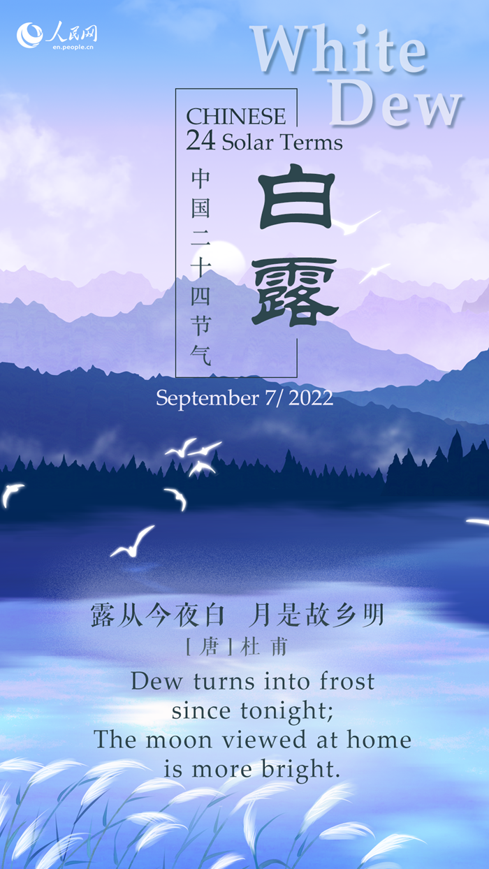Calendar for Chinese 24 Solar Terms: White Dew