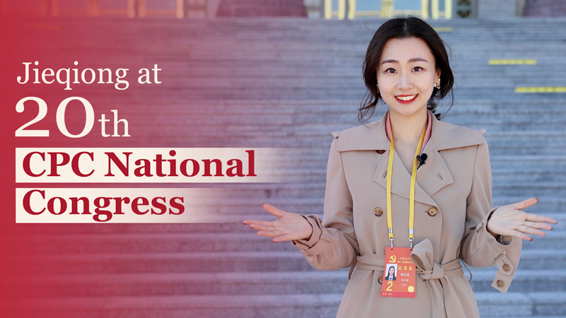 Jieqiong at 20th CPC National Congress | Closing session