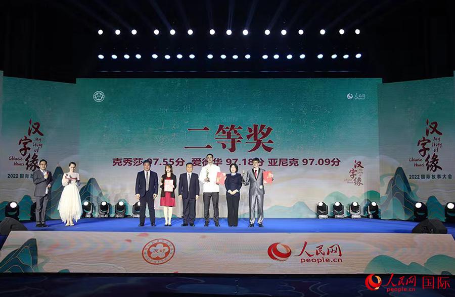 ‘My Story of Chinese Hanzi’ international competition wraps up