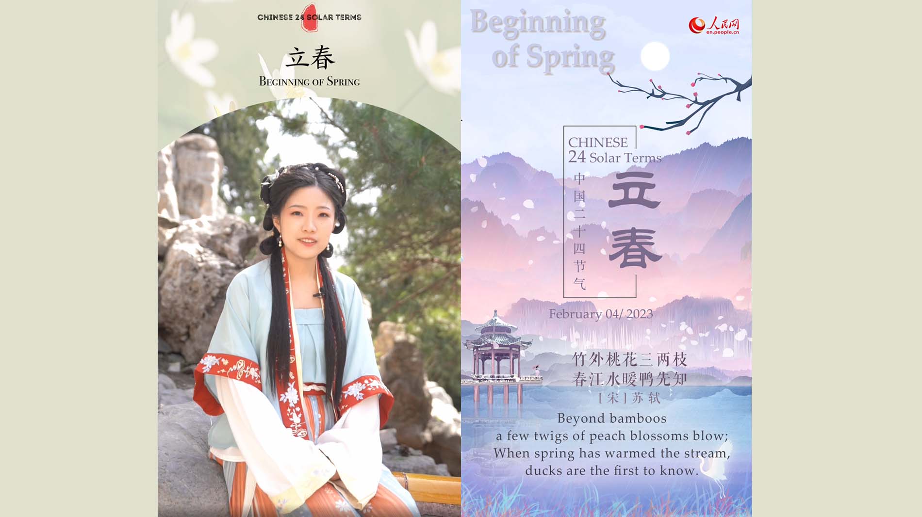 Calendar for Chinese 24 Solar Terms: Beginning of Spring