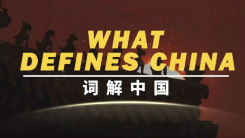 What Defines China | Chinese modernization