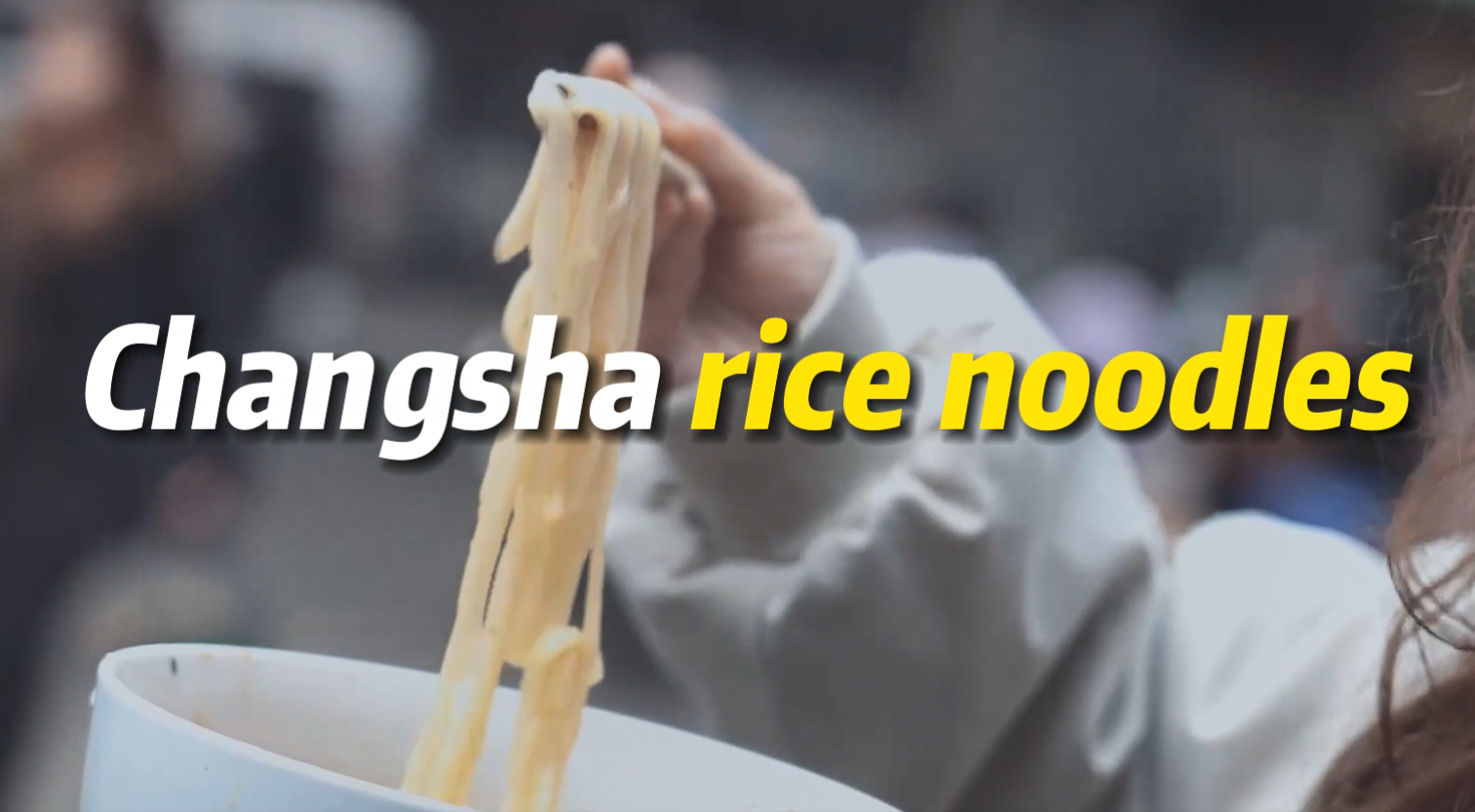 A bowl of rice noodles, a taste of Changsha city