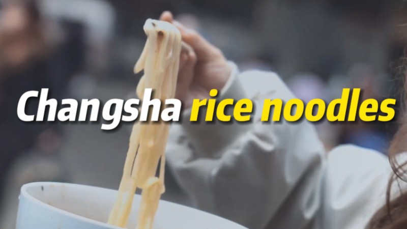 A bowl of rice noodles, a taste of Changsha city