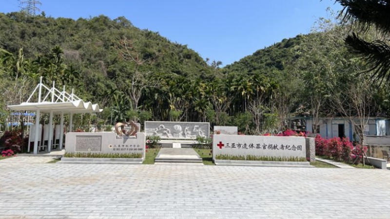 Memorial park for organ donors inaugurated in S China's Hainan