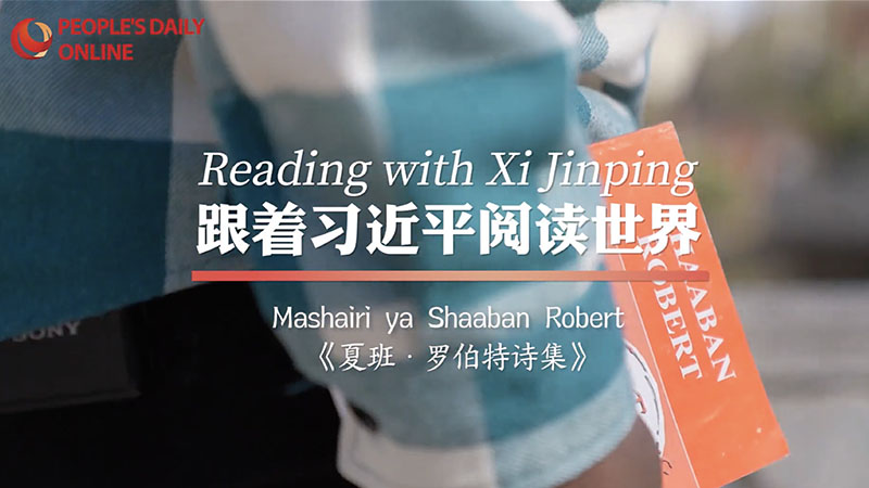 Reading with Xi Jinping | The Poetry of Shaaban Robert
