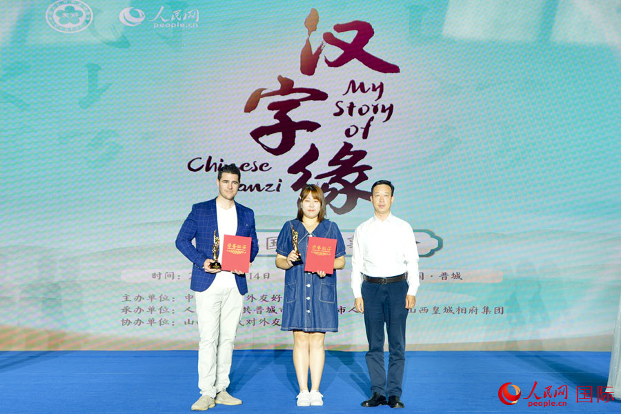2023 'My Story of Chinese Hanzi' international competition wraps up in N China's Jincheng