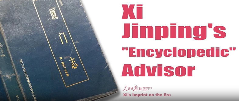 Xi's Imprint on the Era | Xi Jinping's "Encyclopedic" Advisor