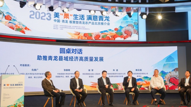 Promotional event for Chinese chestnuts of Qinglong county held in Beijing