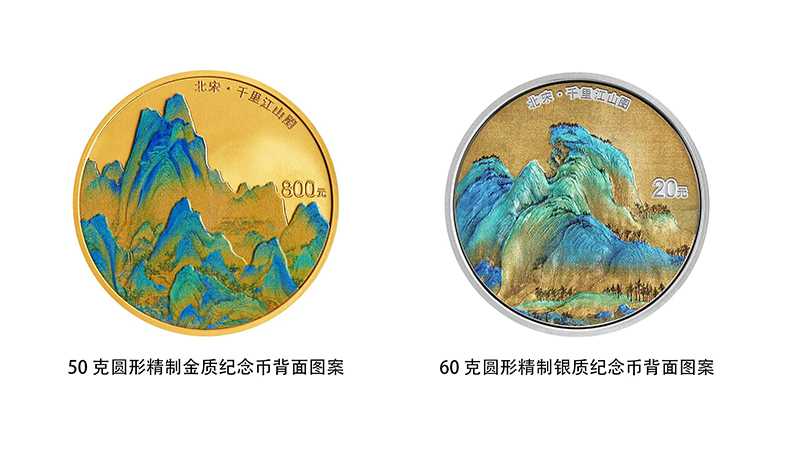 China's central bank to issue commemorative coins on famous ancient painting