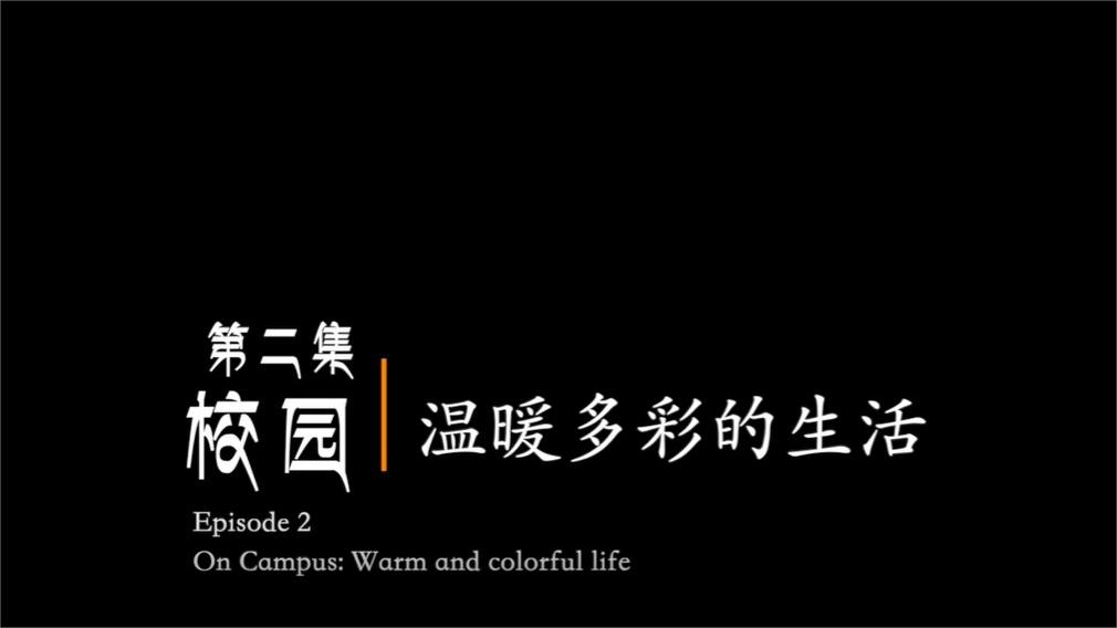 Xizang Campus Diary-Episode 2: On Campus: Warm and colorful life