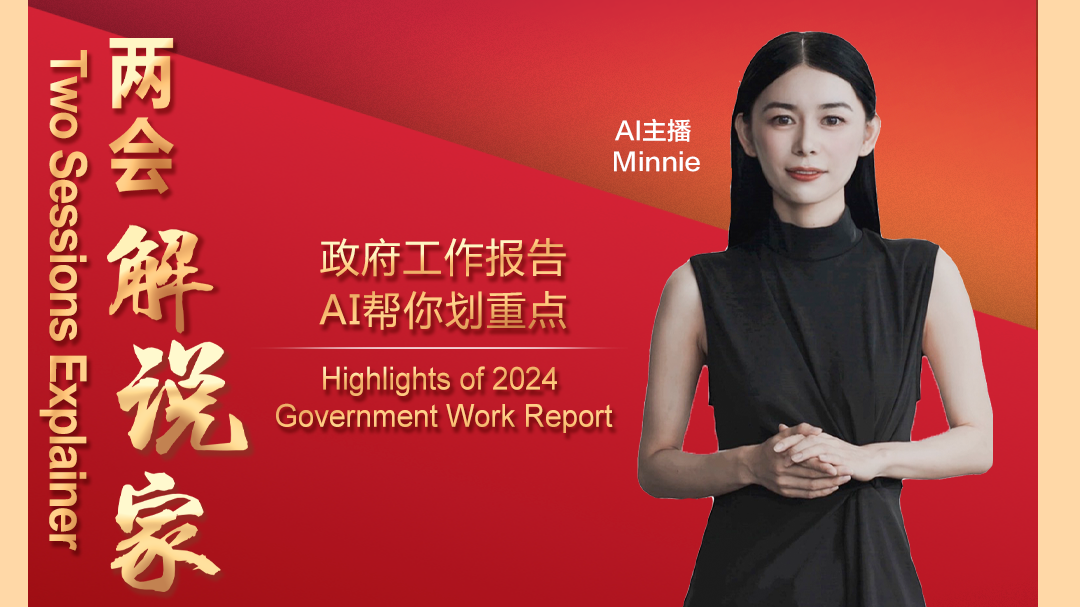 Two Sessions Explainer: Highlights of 2024 Chinese government work report