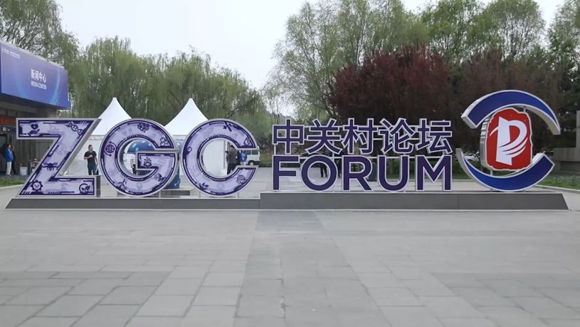 Beijing speeds up to build international tech innovation hub