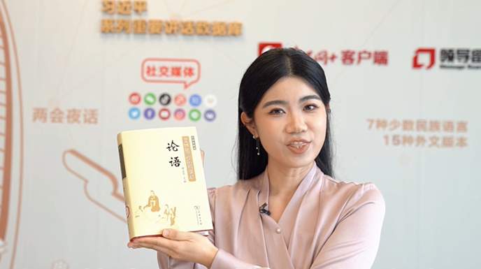 Classic Confucius book symbolizes cultural exchange between China and France