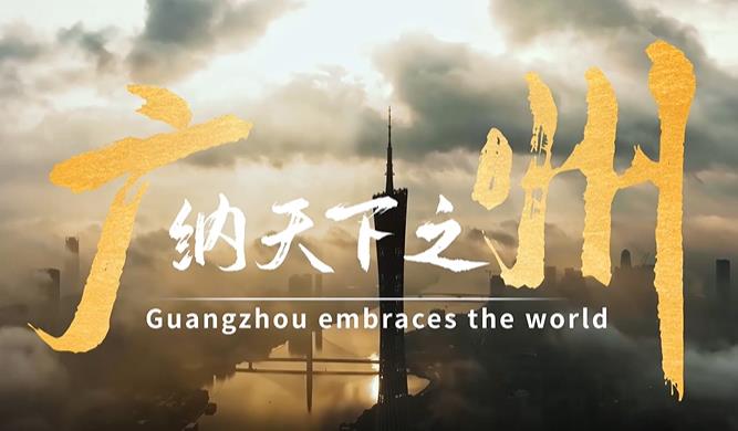 Guangzhou embraces the world