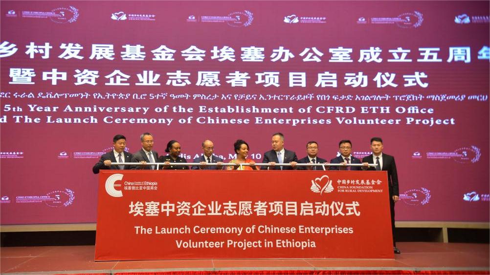 Chinese foundation wins acclaim for intensifying humanitarian services in Ethiopia