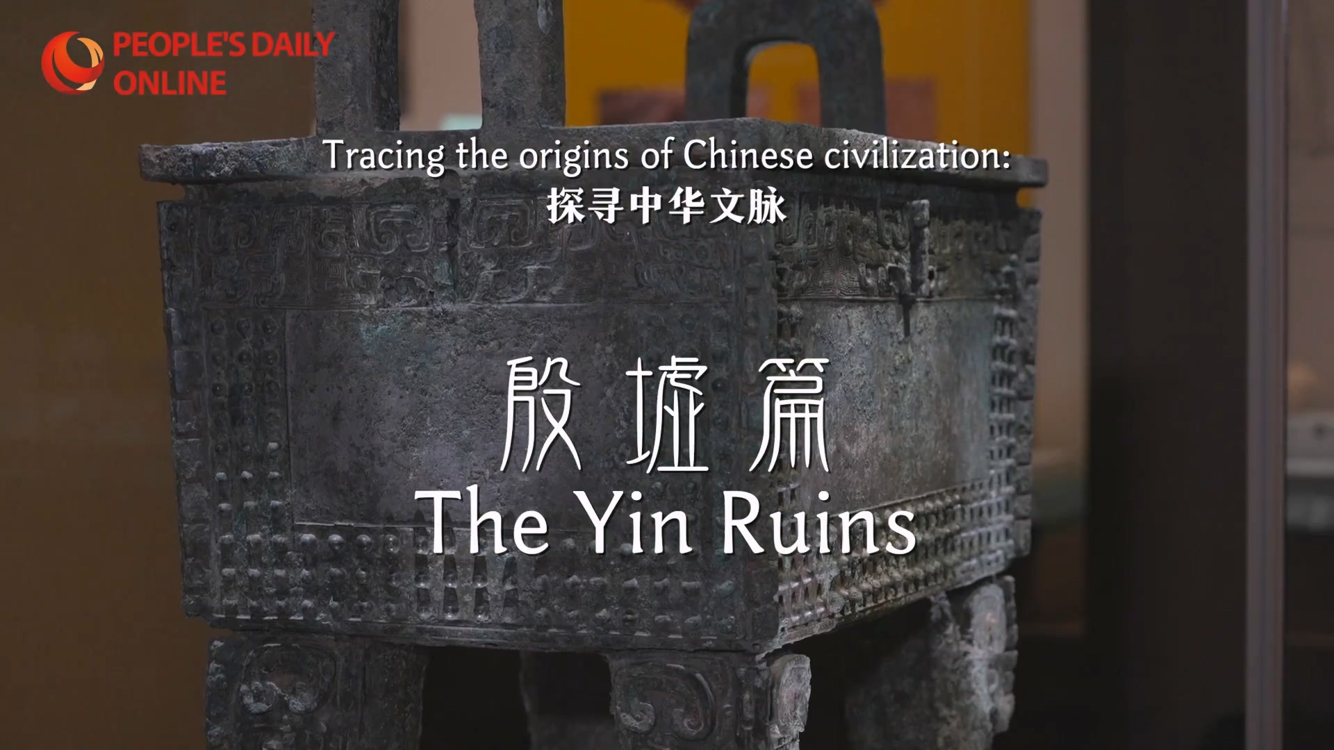 Yin Ruins shed new light on 3000-year-old civilization in C China's Henan