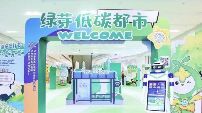 Luzhou in SW China launches mini app to encourage low-carbon lifestyles among citizens