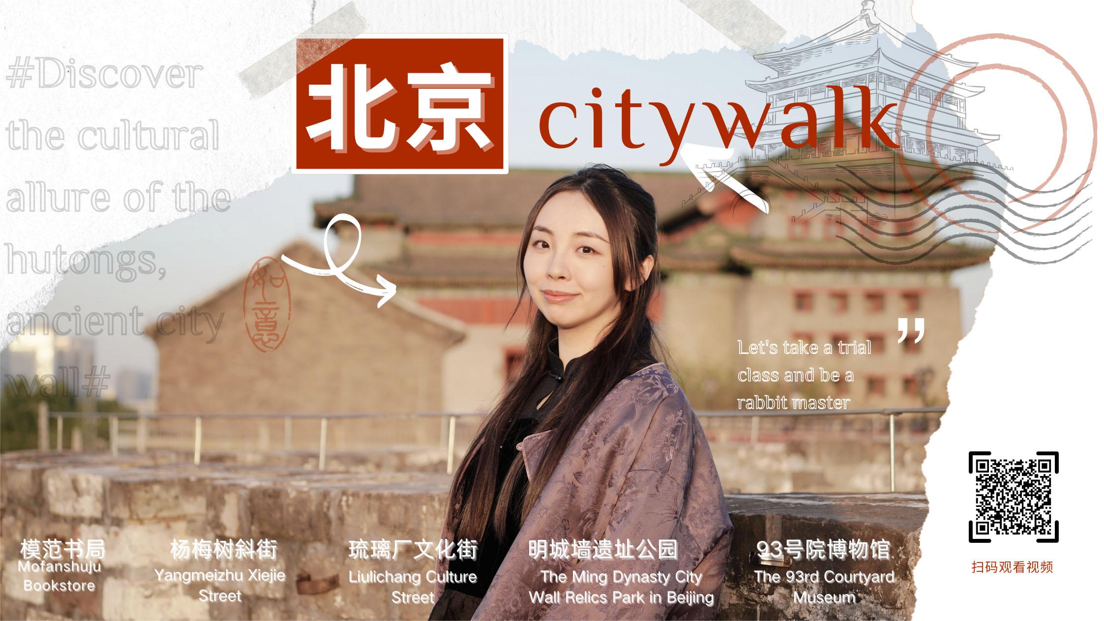 Beijing City Walk: Discover the cultural allure of the hutongs, ancient city wall