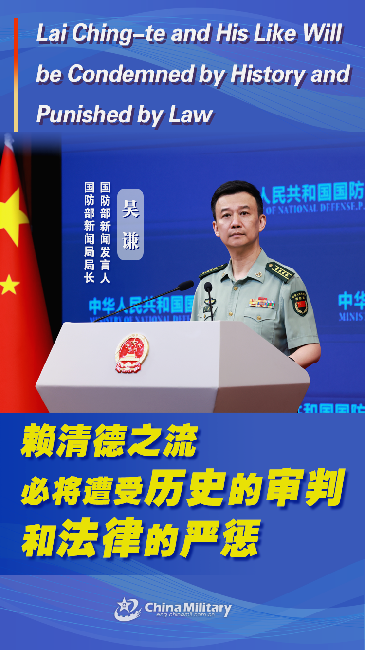 Ministry of National Defense: Lai Ching-te and his like will be condemned by history and punished by law