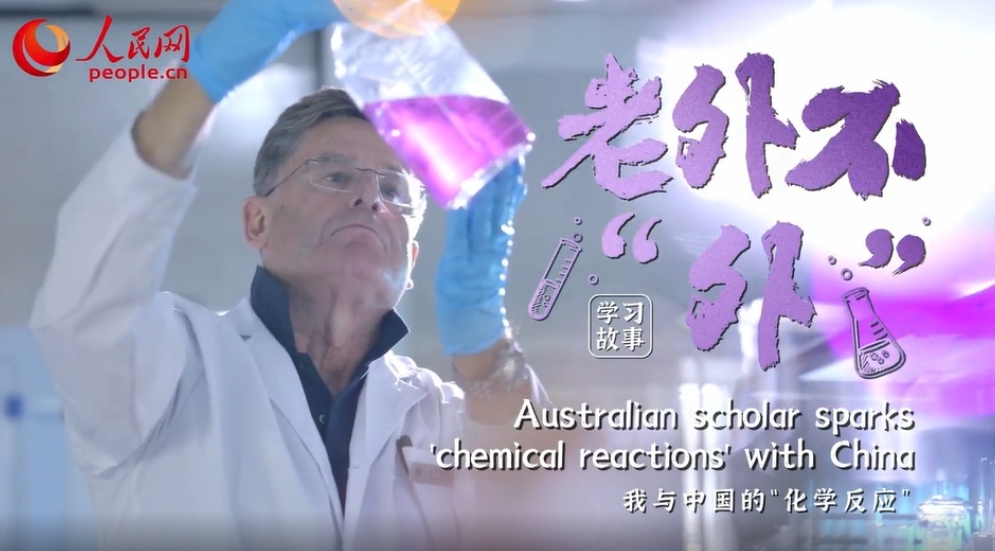 Australian scholar sparks 'chemical reactions' with China