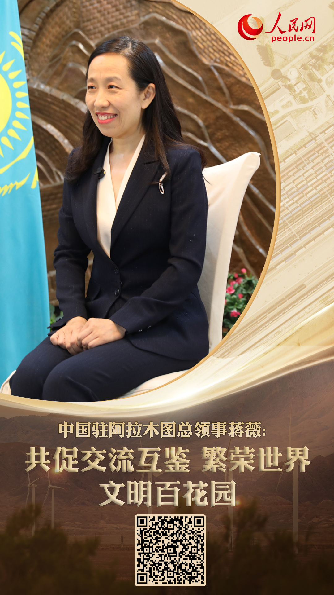 Chinese general consul in Almaty: Promoting exchanges, mutual learning to make garden of world civilizations more colorful and vibrant