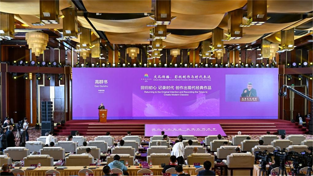 Parallel forums held during 2024 Beijing Culture Forum