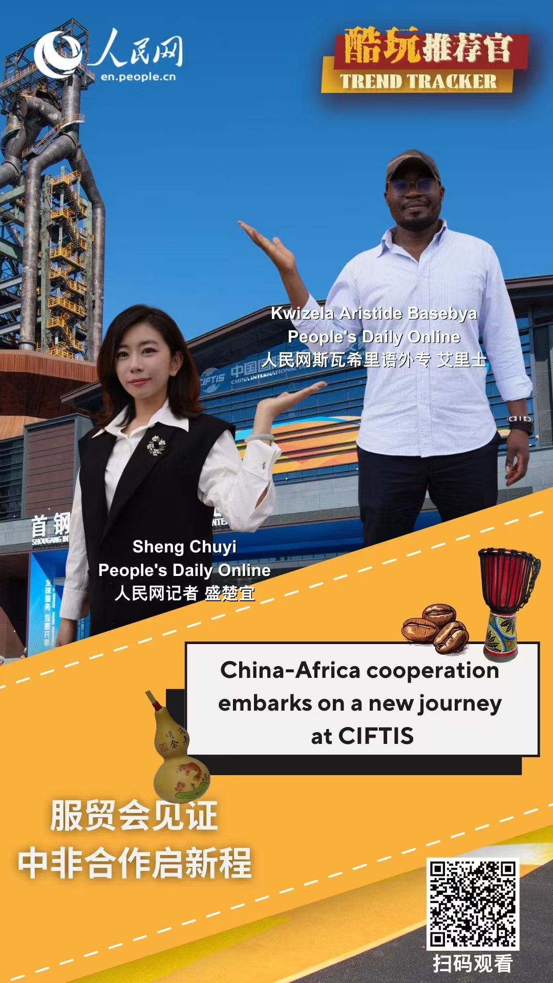 China-Africa cooperation embarks on a new journey at CIFTIS