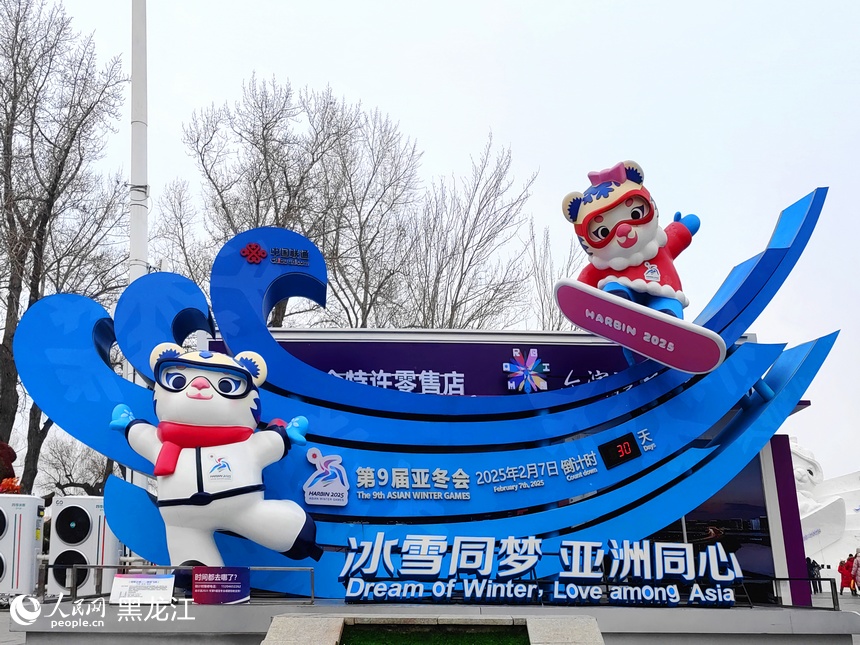 30 days to go: NE China's Harbin gears up for 2025 Asian Winter Games