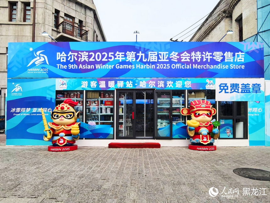 30 days to go: NE China's Harbin gears up for 2025 Asian Winter Games