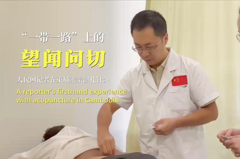 A reporter's firsthand experience with acupuncture in Cambodia