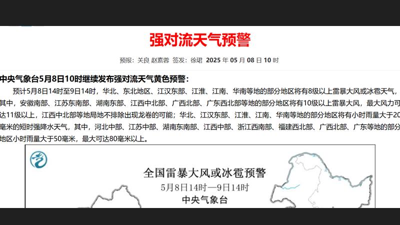 Tornadoes may hit East China's Jiangxi as CMA activates level-III emergency response