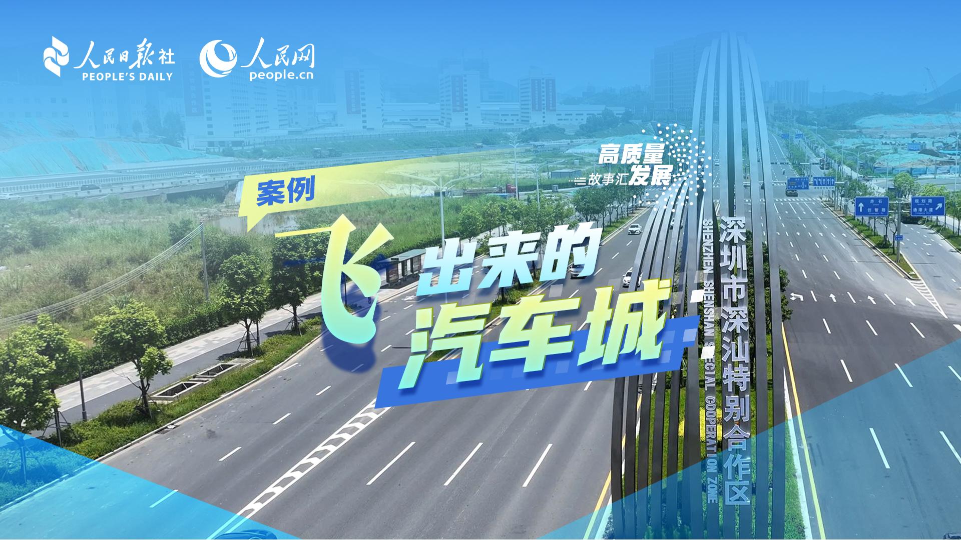 Stories of High-Quality Development | A vehicle hub that prospers through the 'enclave economy'