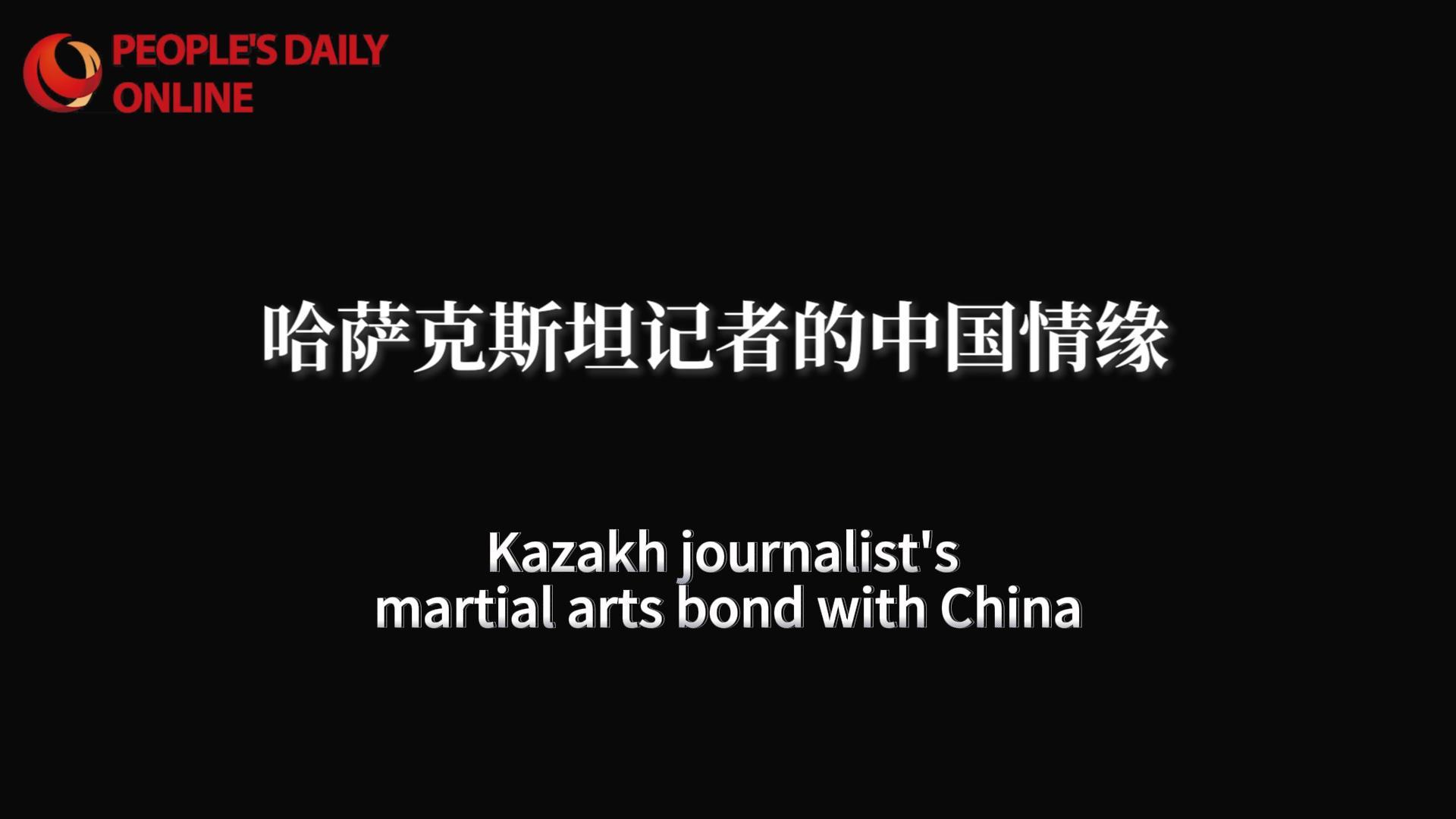 Kazakh journalist's martial arts bond with China