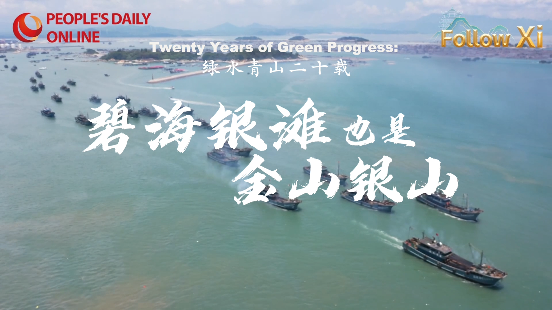 Twenty Years of Green Progress: Blue Seas and Clean Beaches are Invaluable Assets